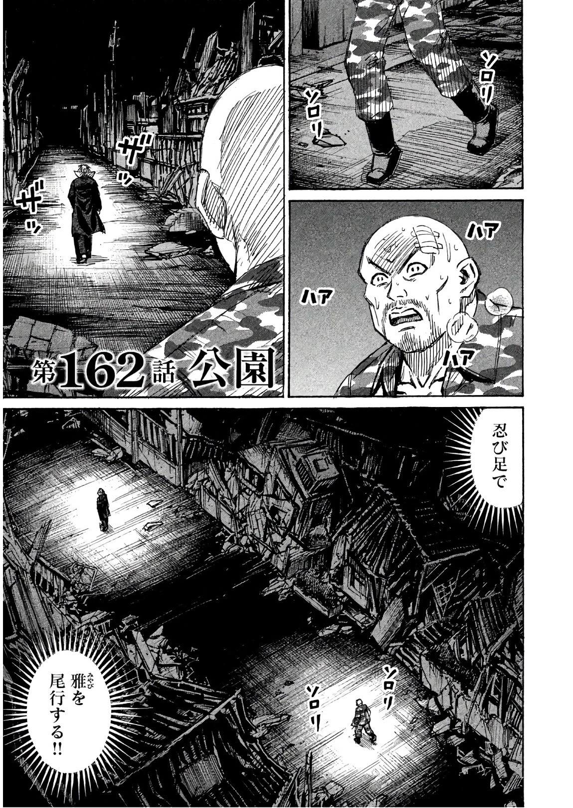 彼岸島48日後… 第162話 - 1