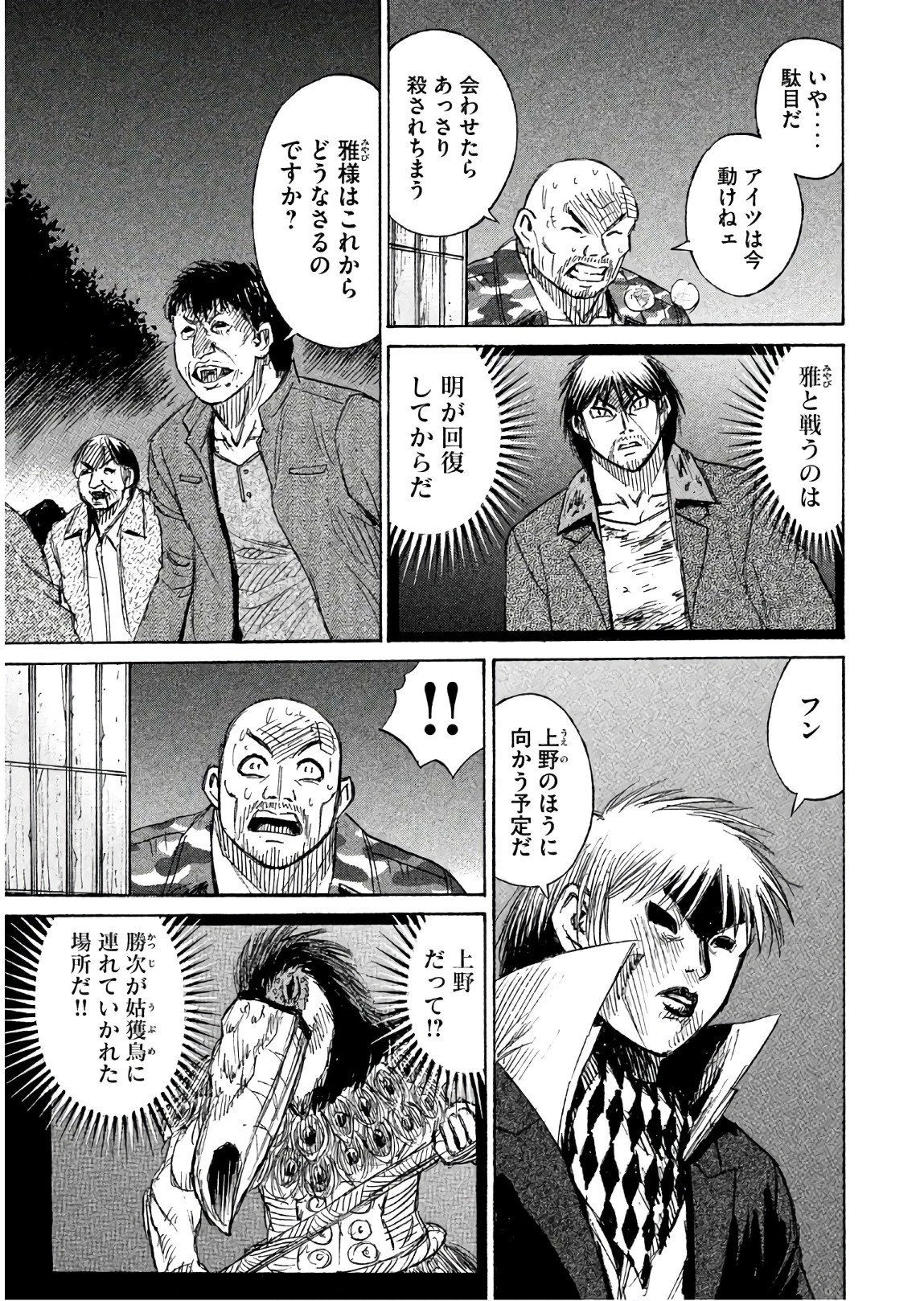 彼岸島48日後… 第162話 - 15