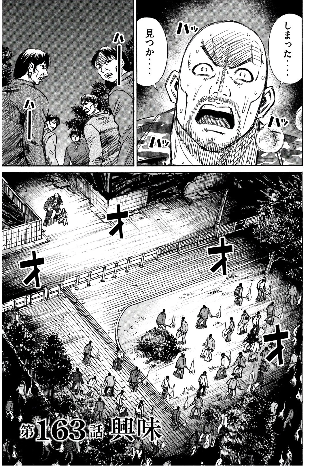 彼岸島48日後… 第163話 - 1