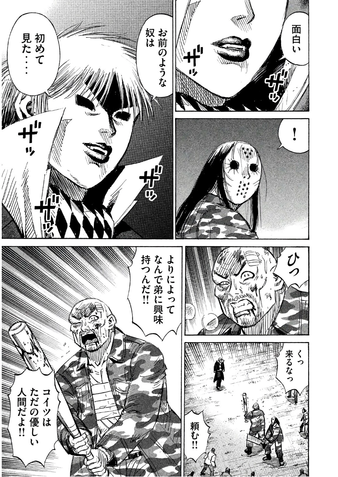 彼岸島48日後… 第163話 - 15