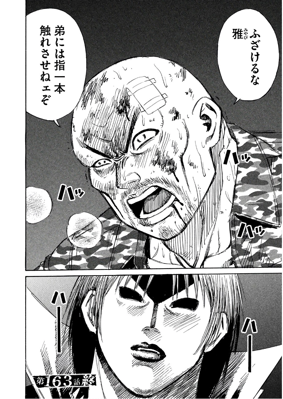 彼岸島48日後… 第163話 - 20