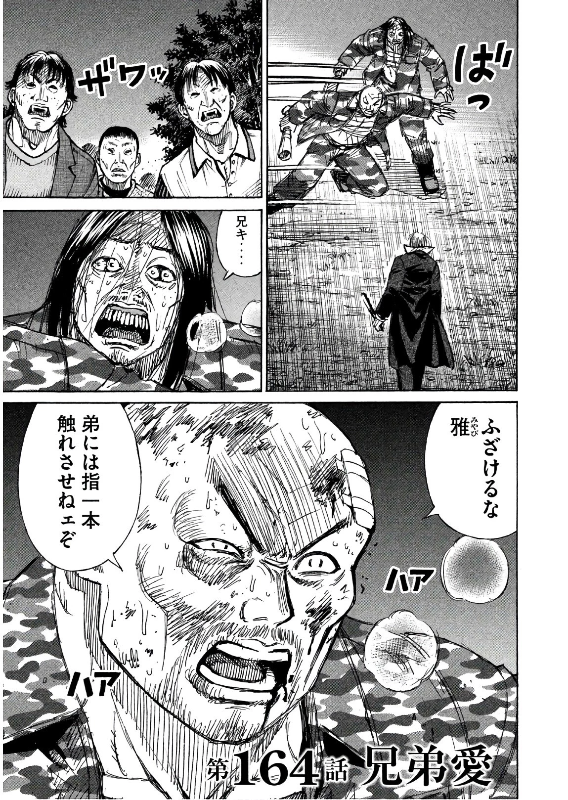 彼岸島48日後… 第164話 - 1