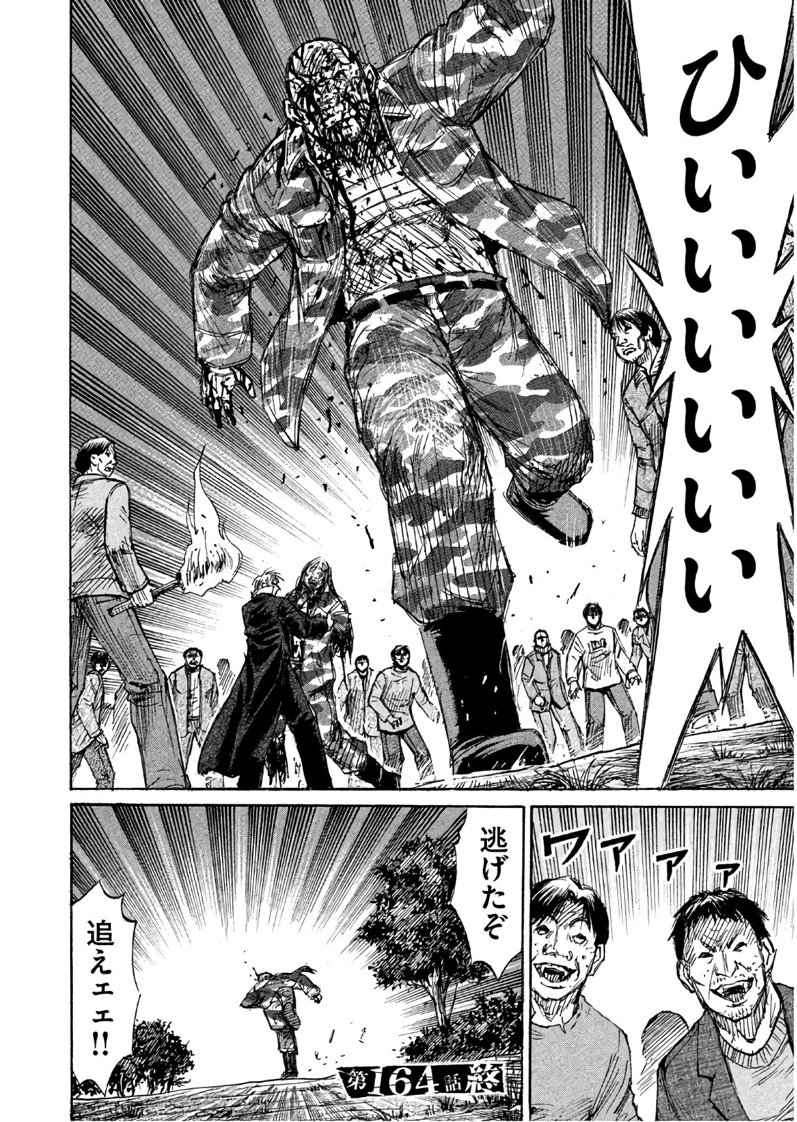 彼岸島48日後… 第164話 - 20