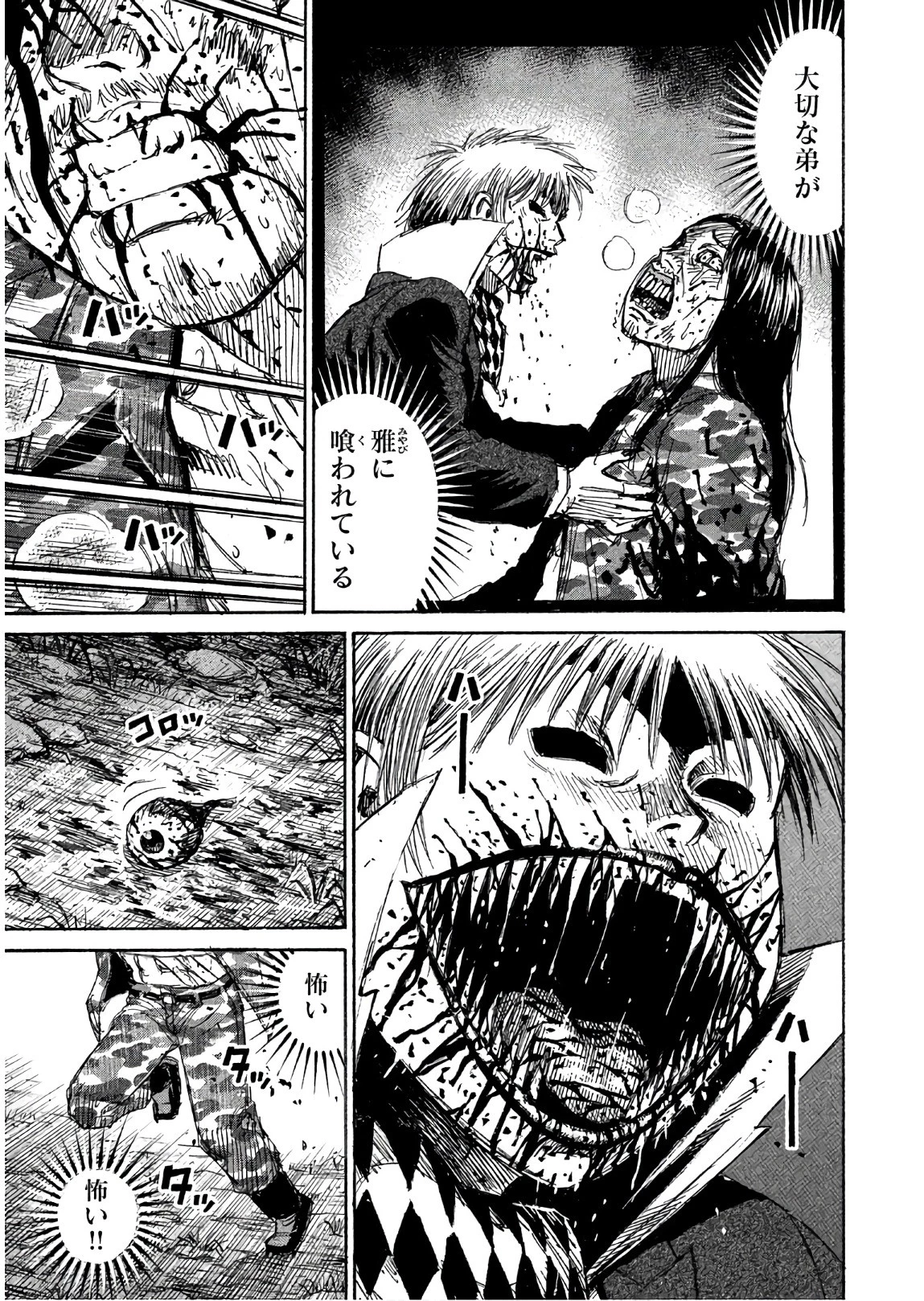 彼岸島48日後… 第165話 - 1