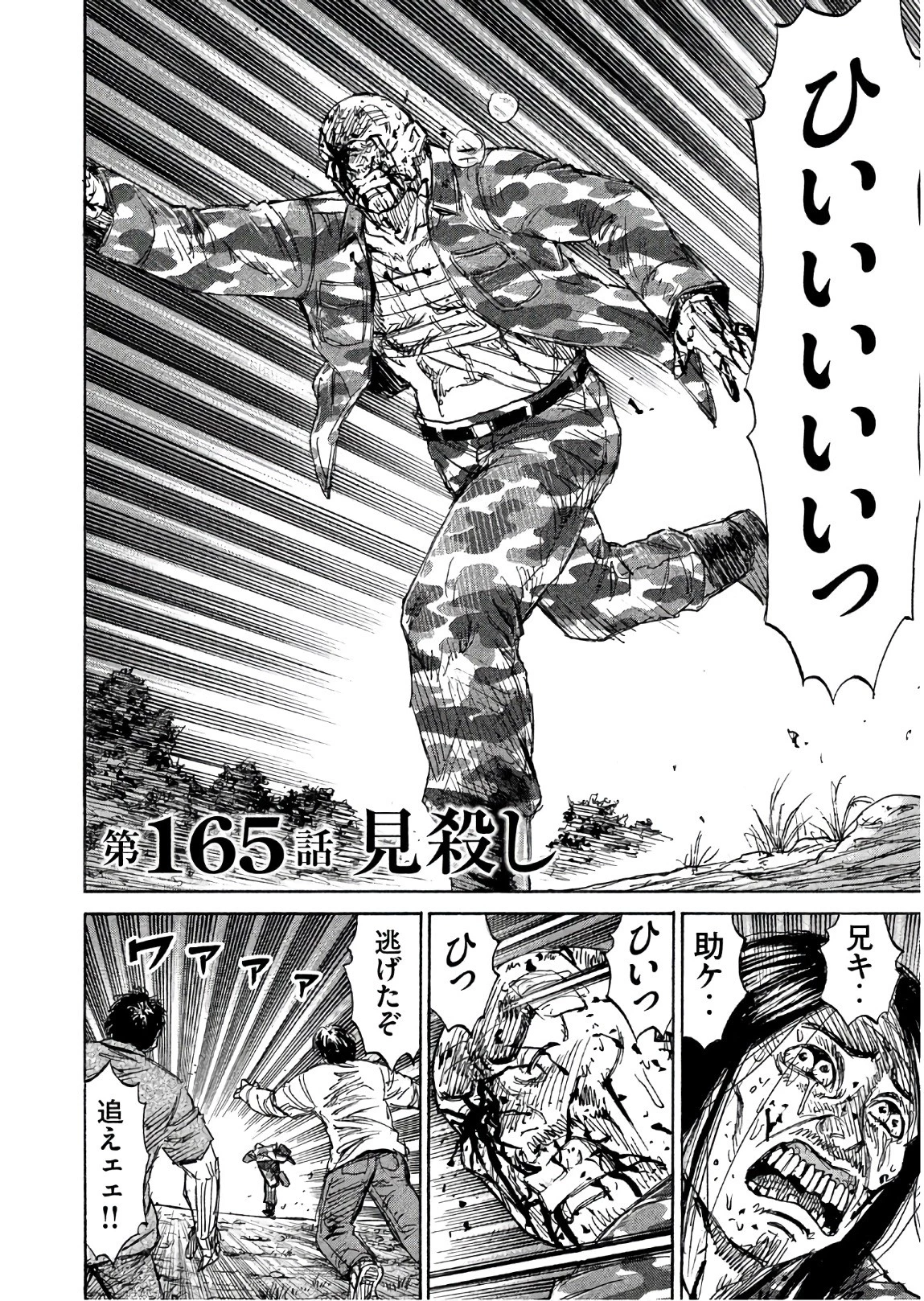 彼岸島48日後… 第165話 - 2