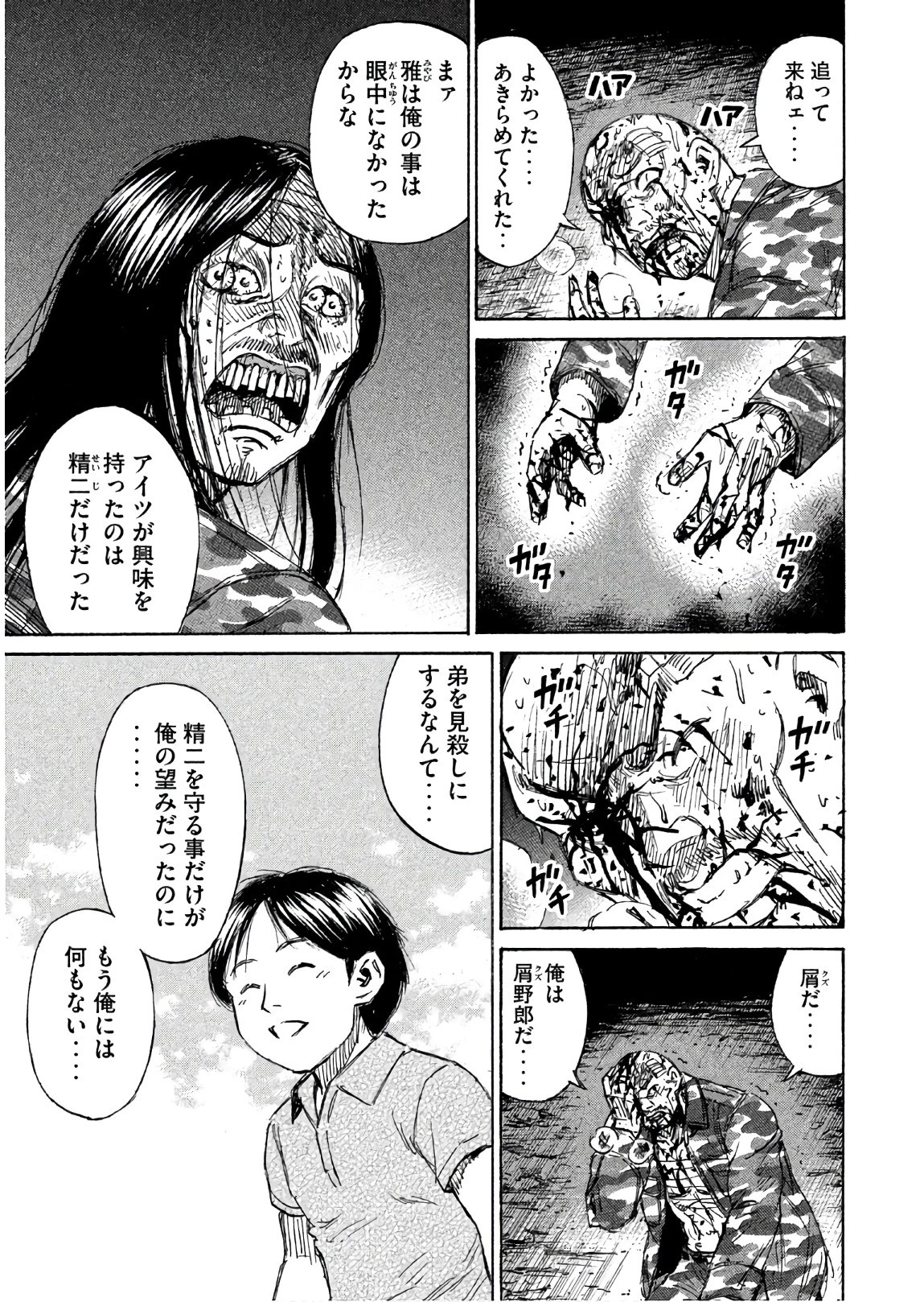 彼岸島48日後… 第165話 - 7