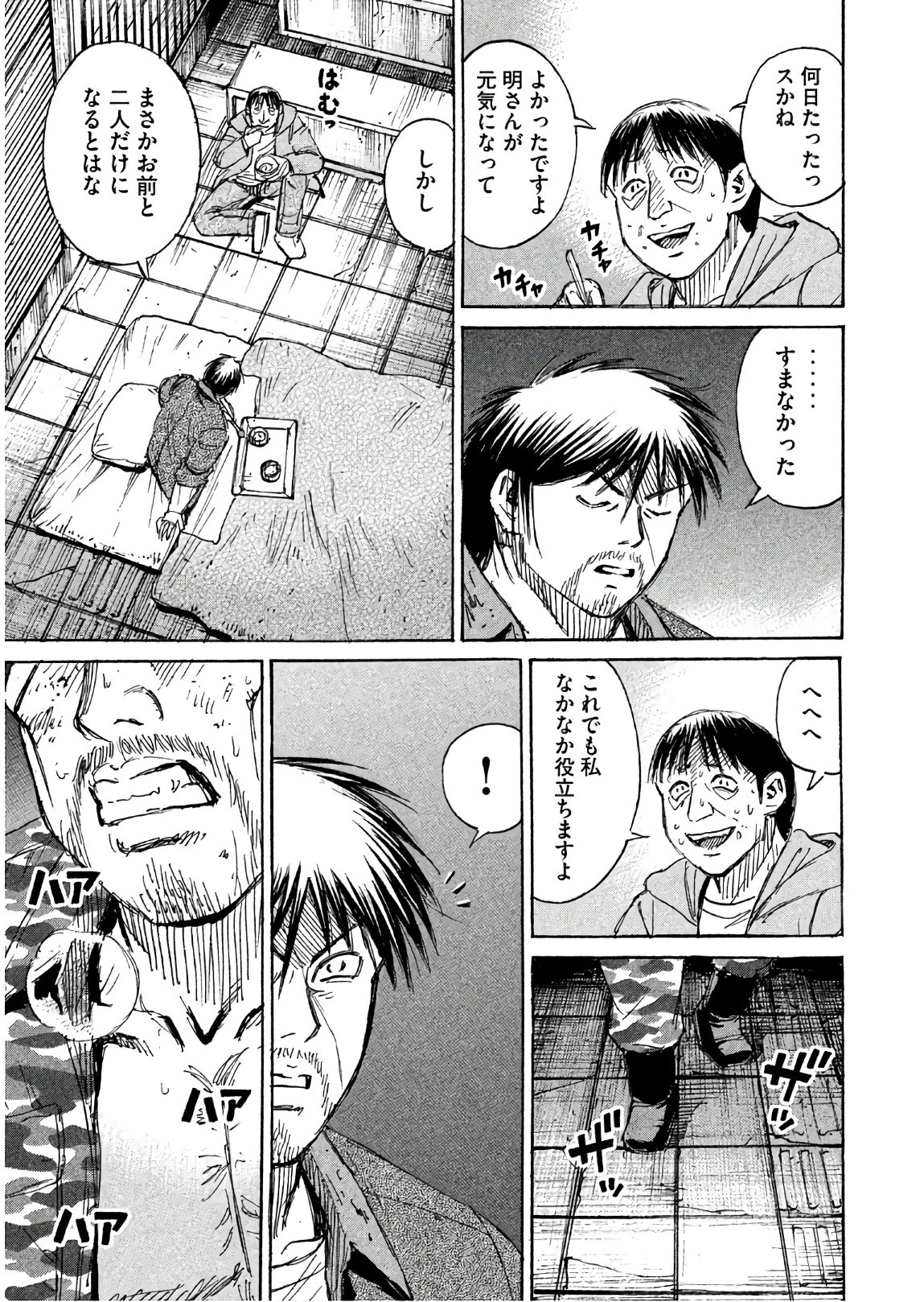 彼岸島48日後… 第165話 - 15