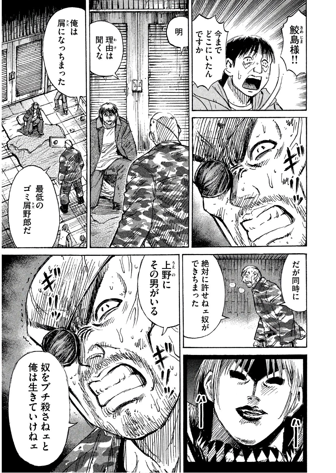 彼岸島48日後… 第165話 - 17