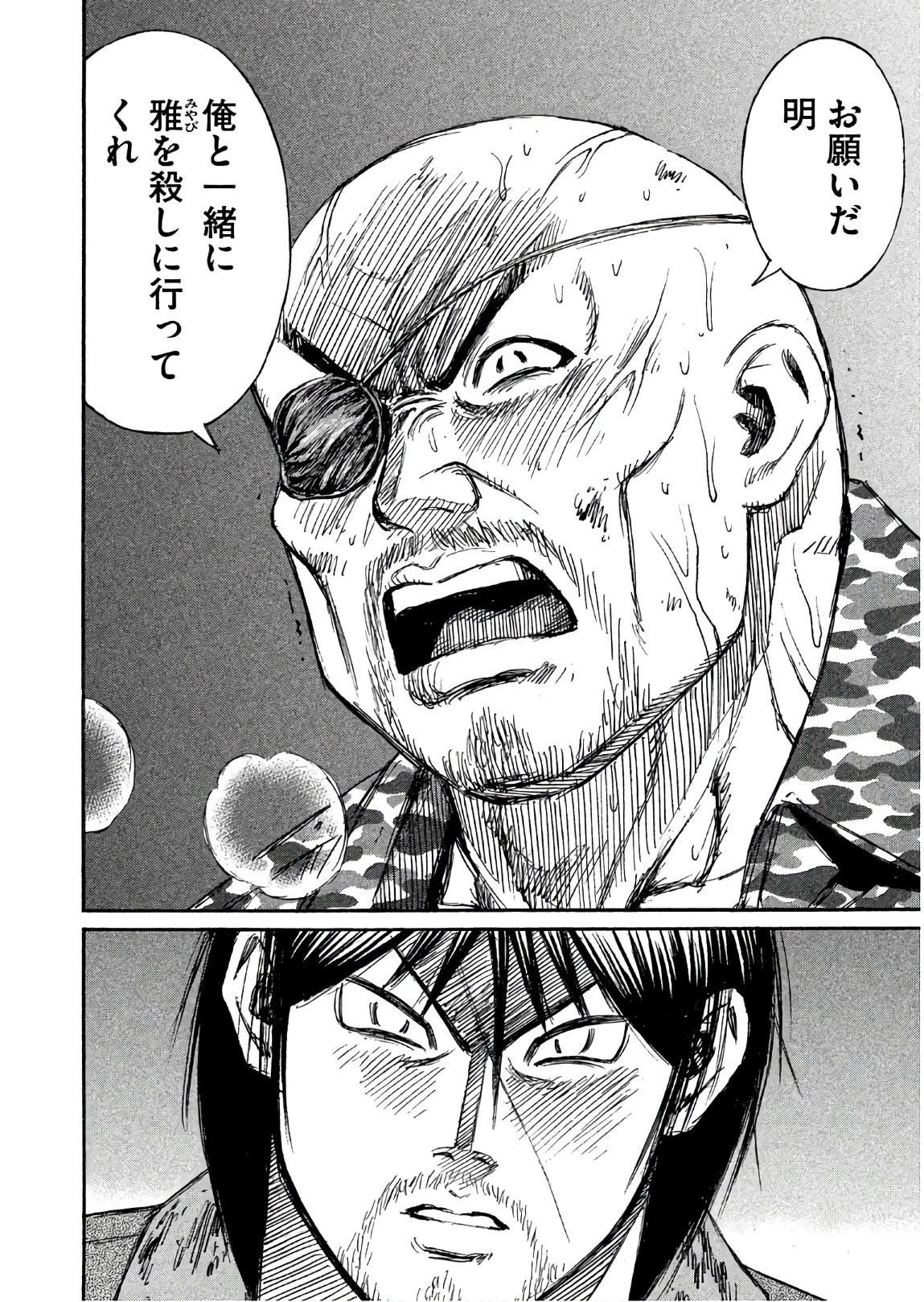 彼岸島48日後… 第165話 - 18