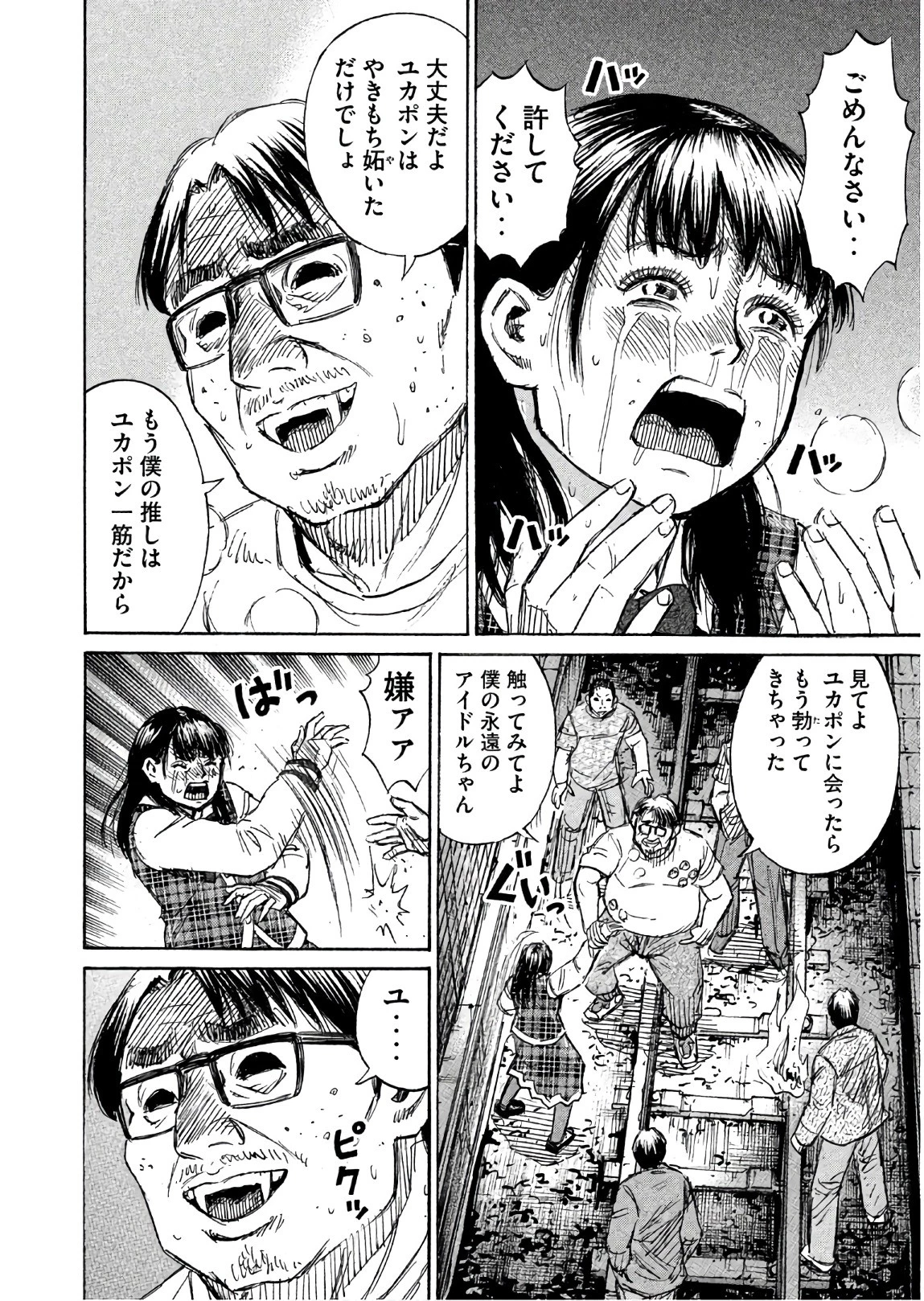 彼岸島48日後… 第166話 - 8