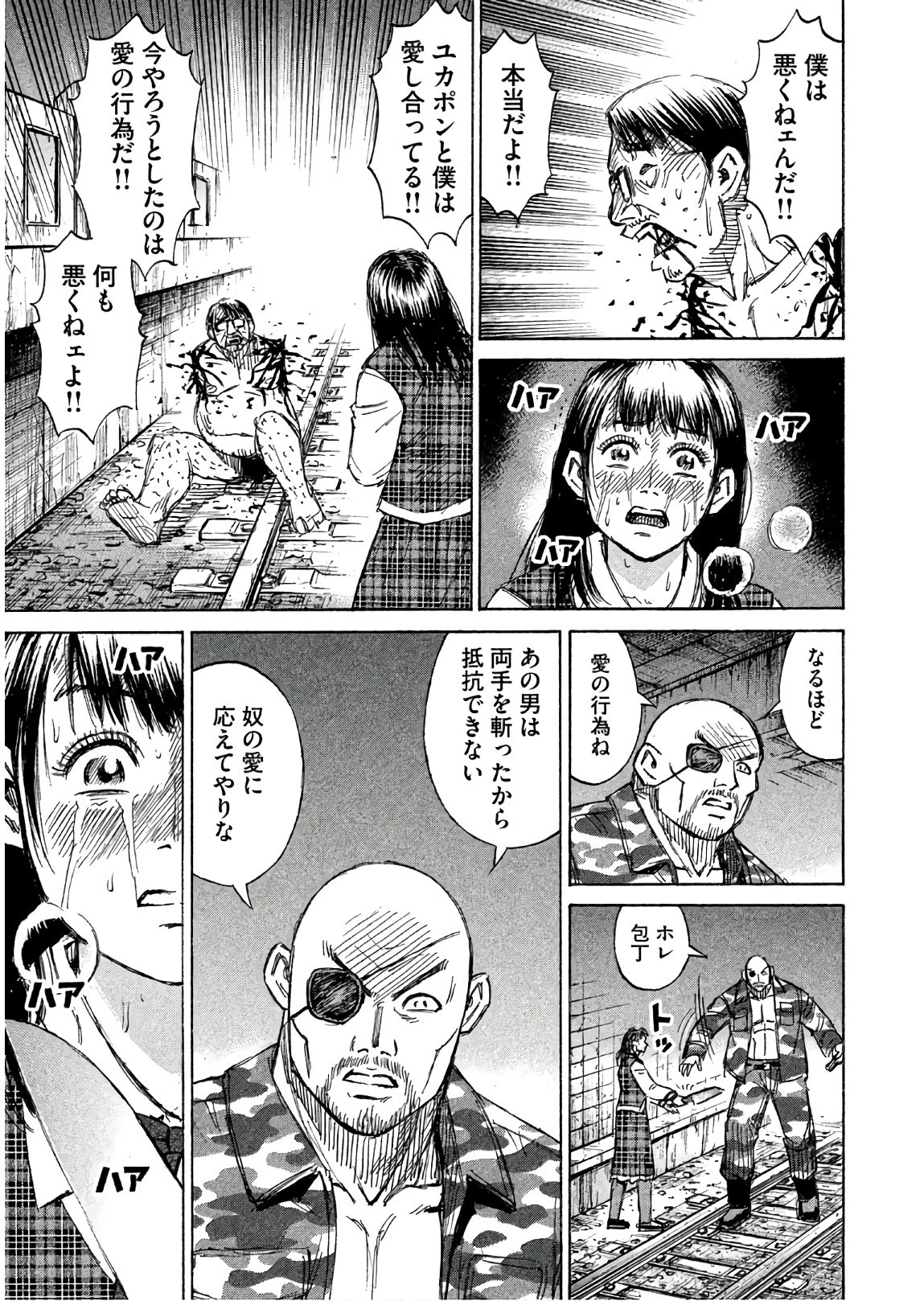 彼岸島48日後… 第166話 - 17