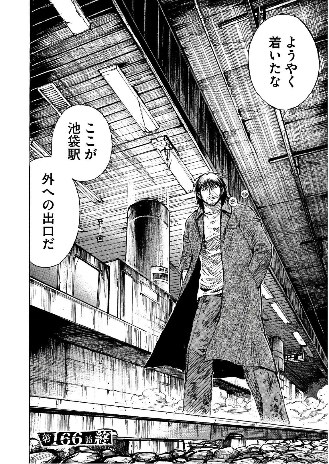 彼岸島48日後… 第166話 - 20