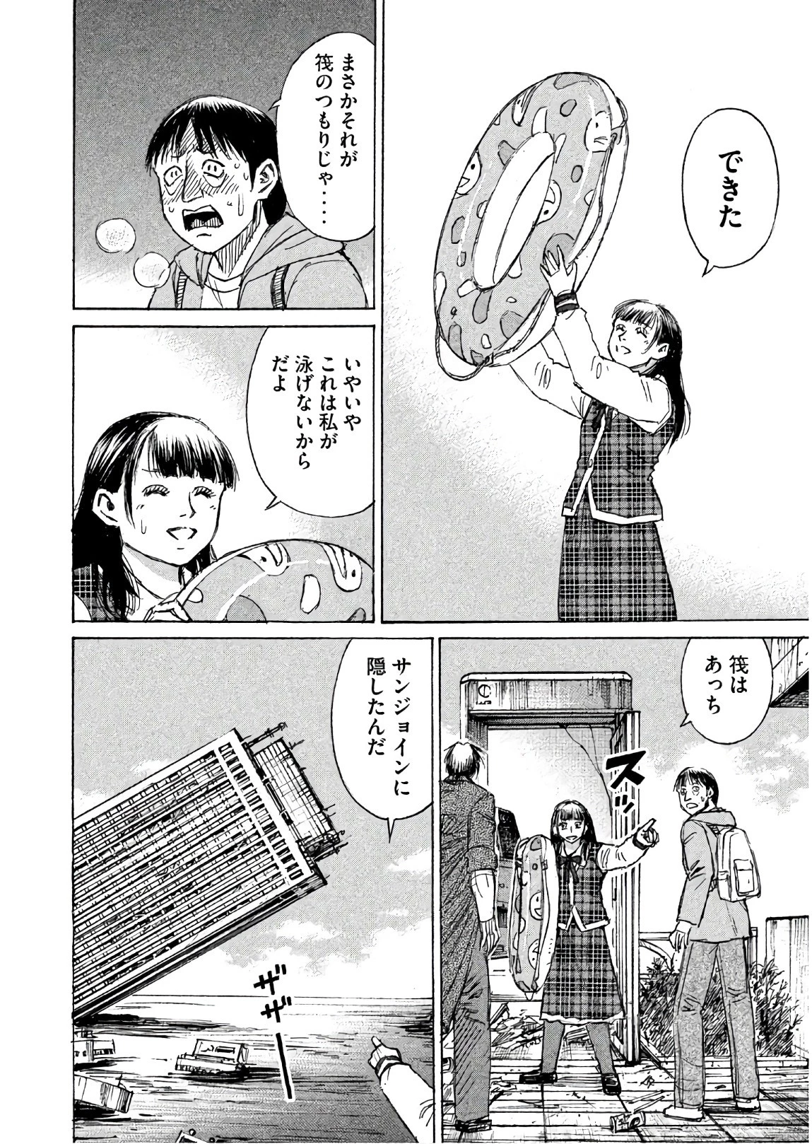 彼岸島48日後… 第168話 - 4