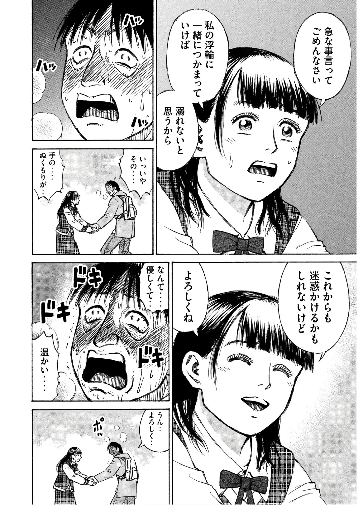 彼岸島48日後… 第168話 - 6