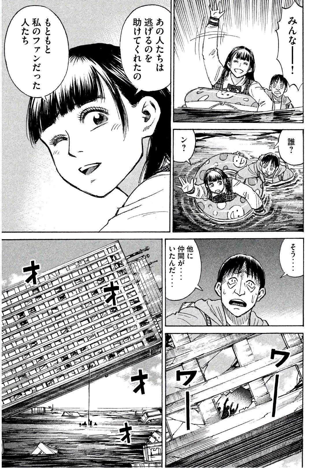 彼岸島48日後… 第168話 - 13