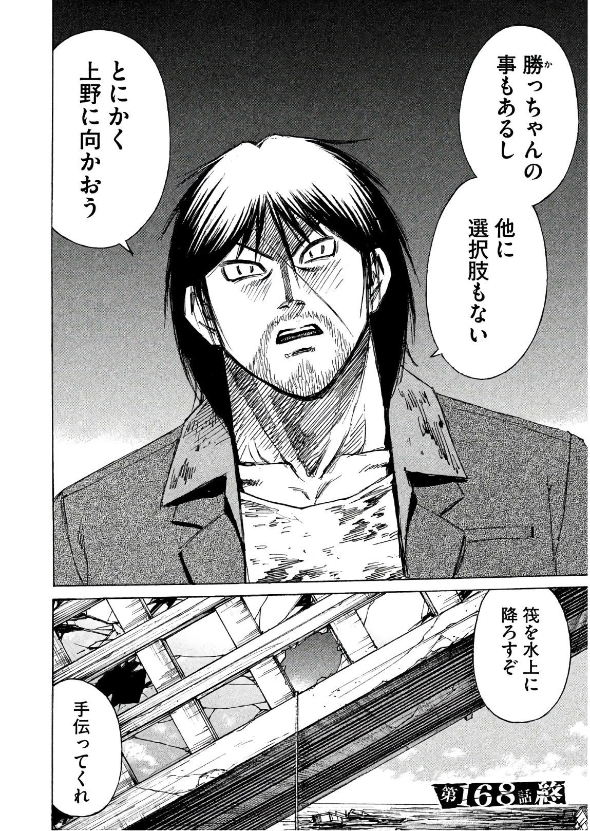 彼岸島48日後… 第168話 - 20