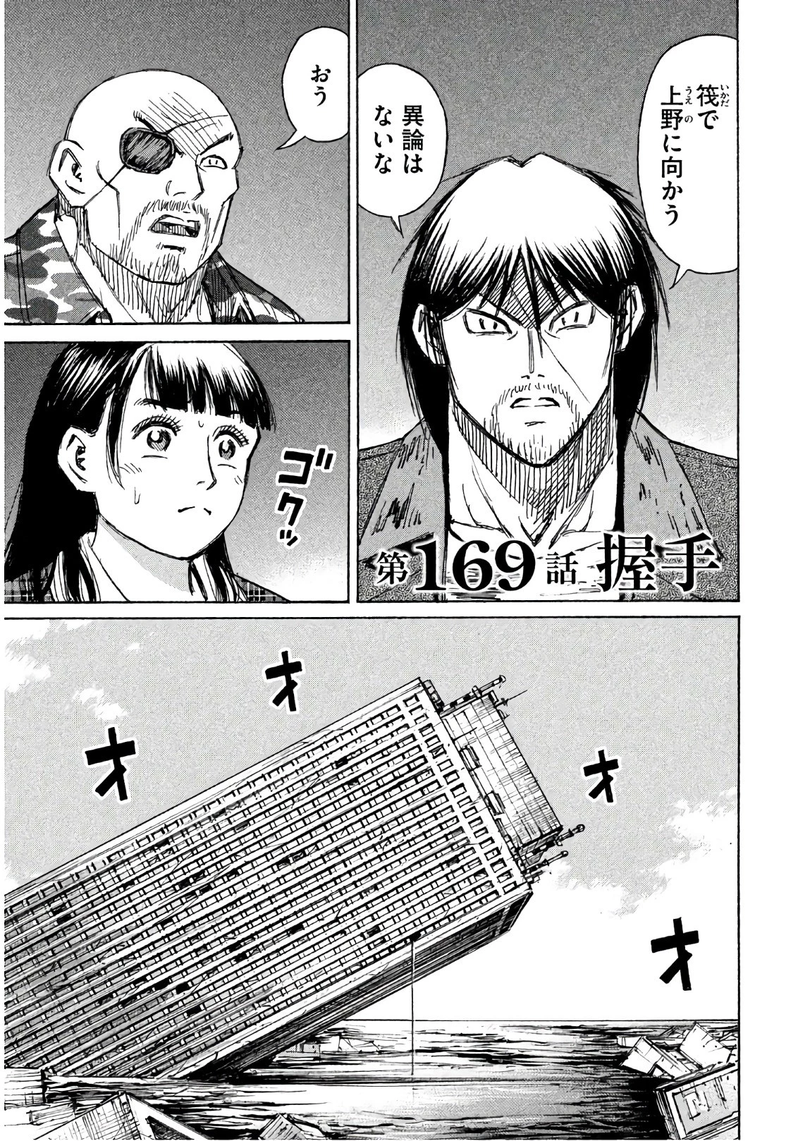 彼岸島48日後… 第169話 - 1