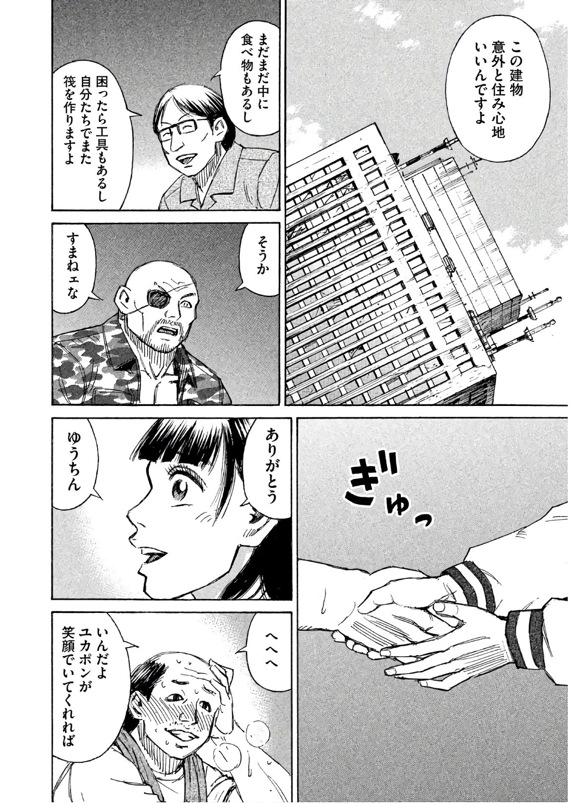 彼岸島48日後… 第169話 - 8