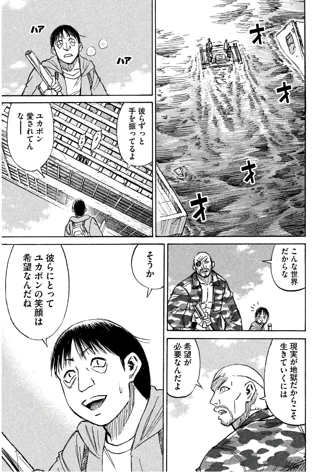 彼岸島48日後… 第169話 - 11