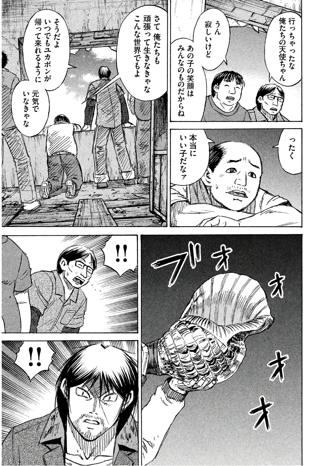 彼岸島48日後… 第169話 - 13