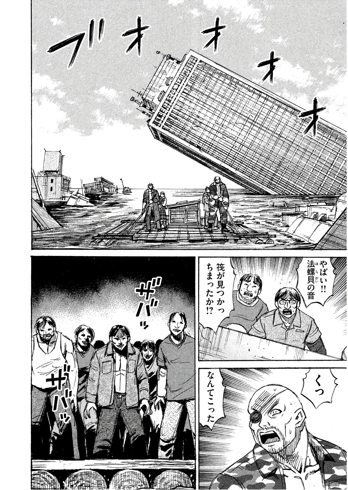 彼岸島48日後… 第169話 - 14