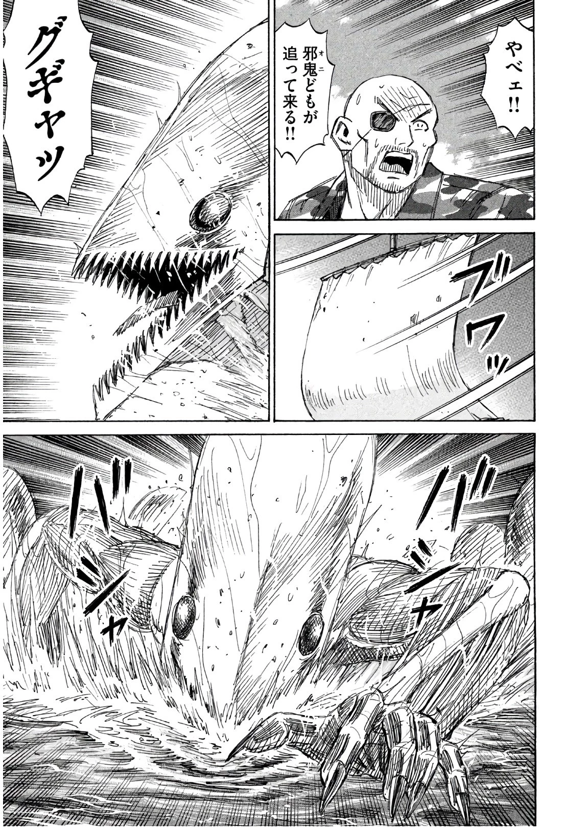 彼岸島48日後… 第170話 - 1