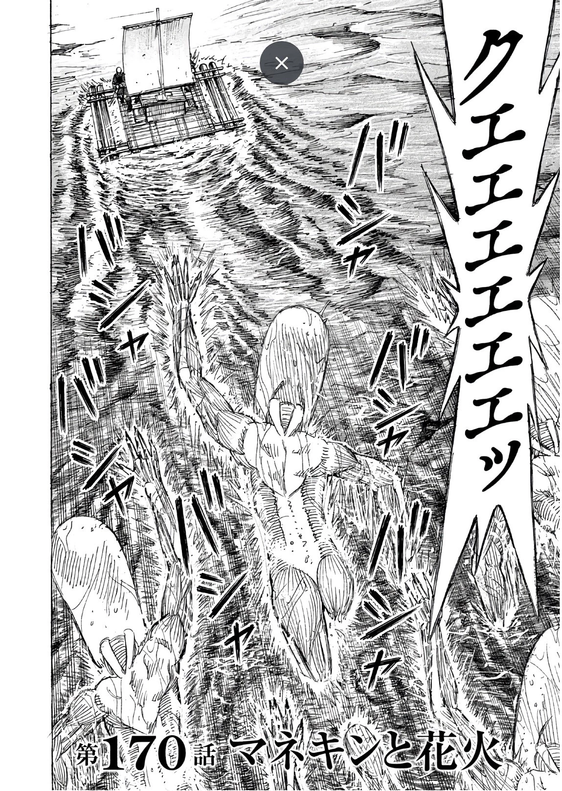 彼岸島48日後… 第170話 - 2