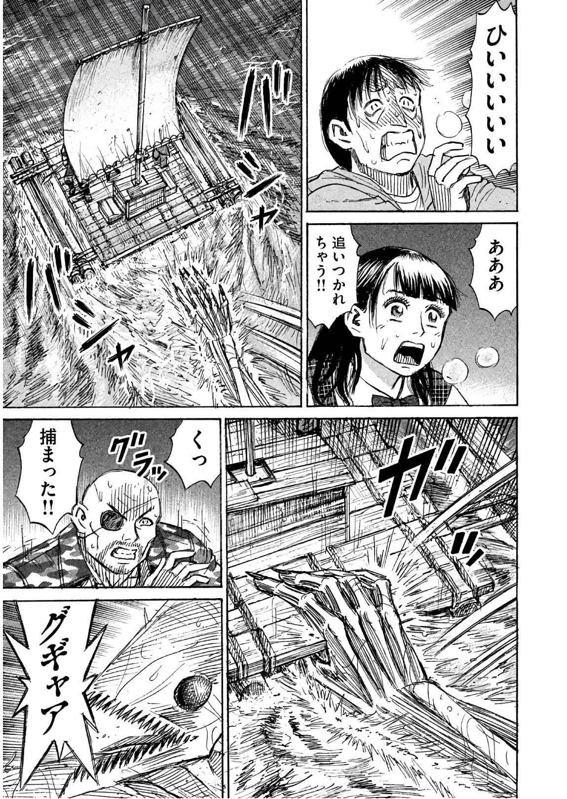 彼岸島48日後… 第170話 - 3