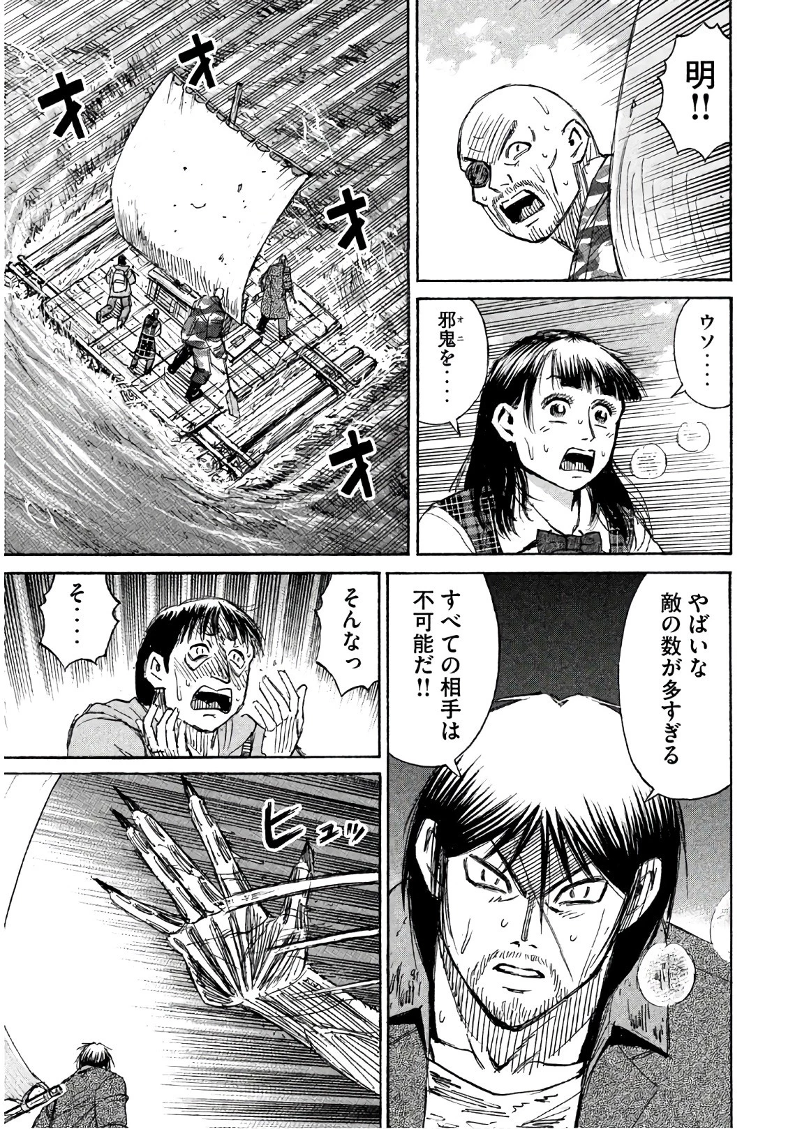 彼岸島48日後… 第170話 - 5