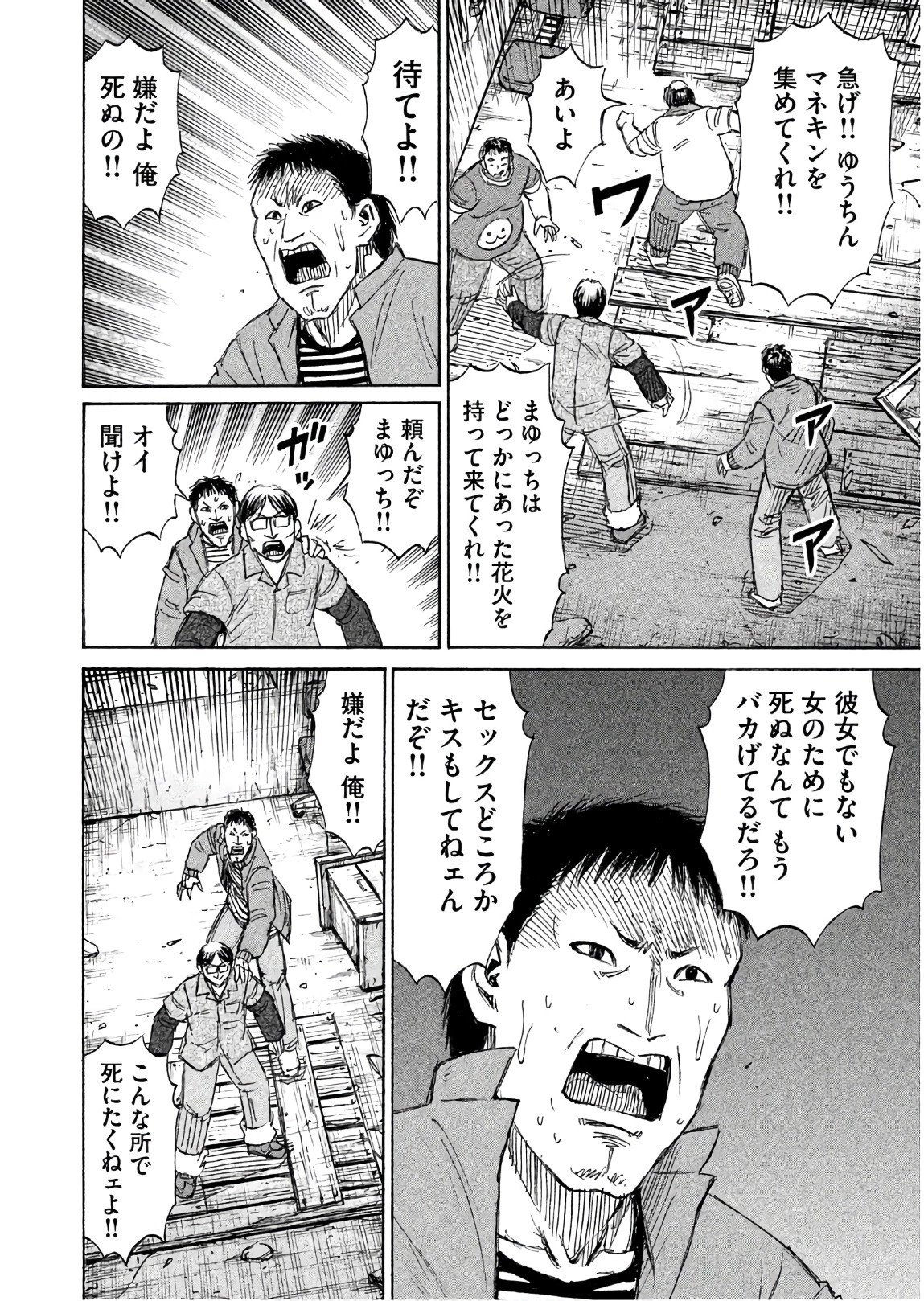 彼岸島48日後… 第170話 - 14