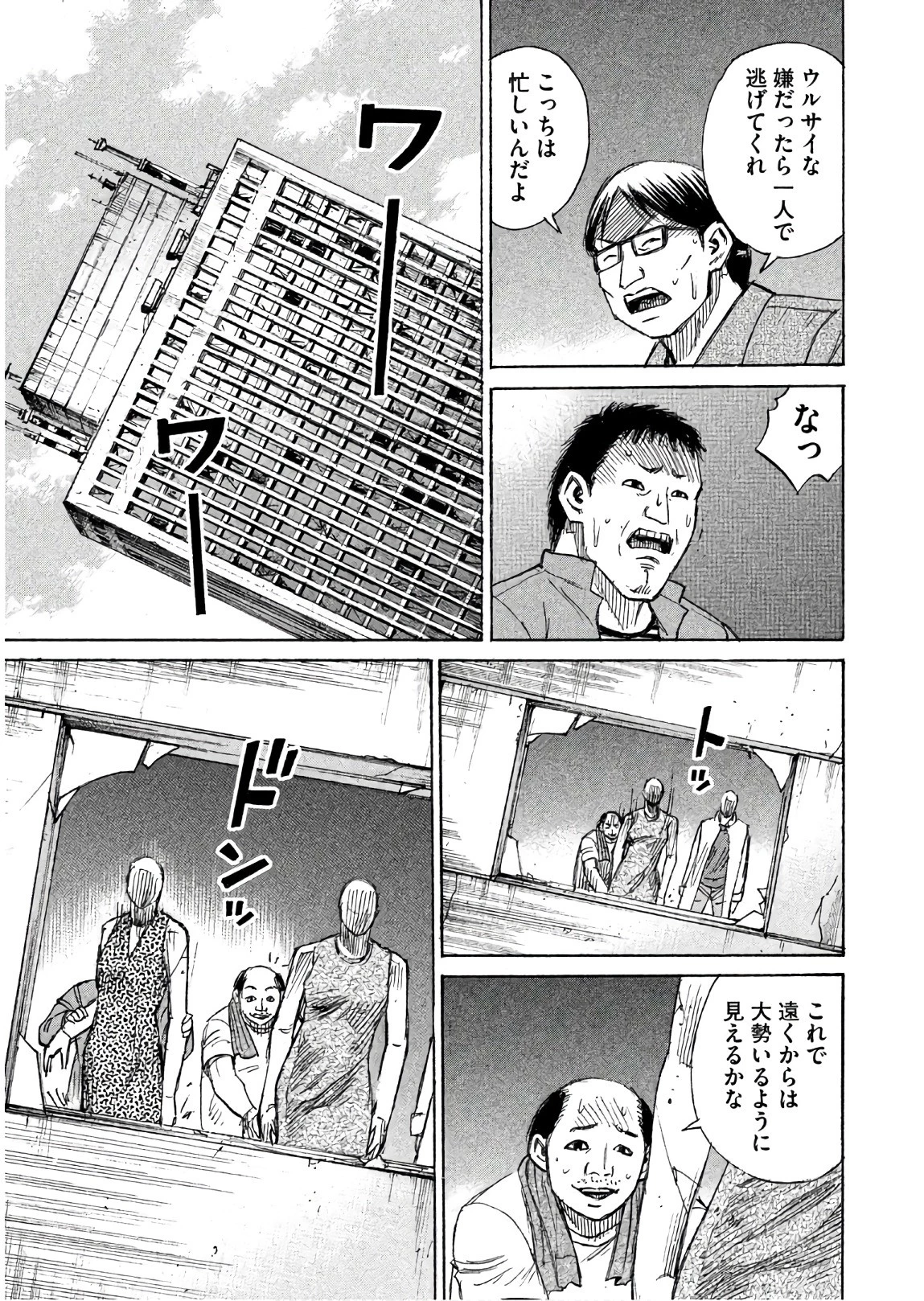彼岸島48日後… 第170話 - 15