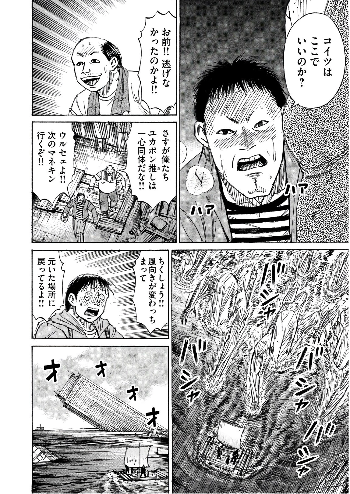 彼岸島48日後… 第170話 - 16