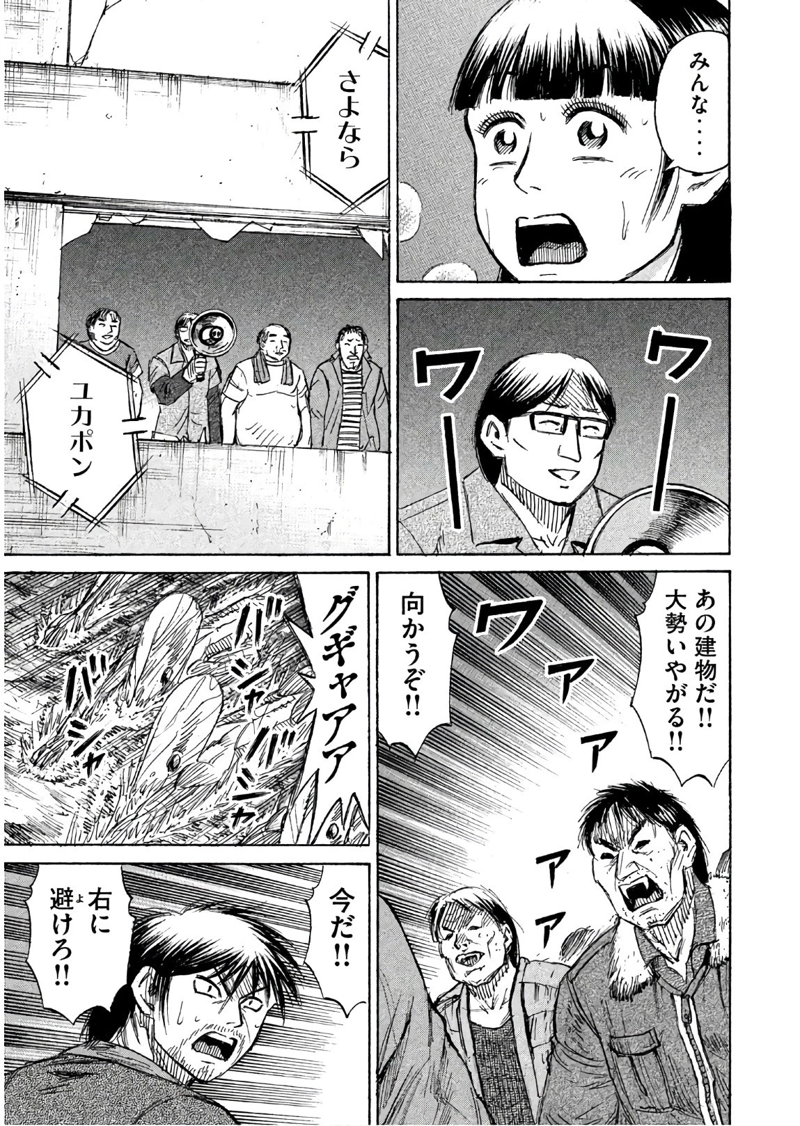 彼岸島48日後… 第170話 - 19