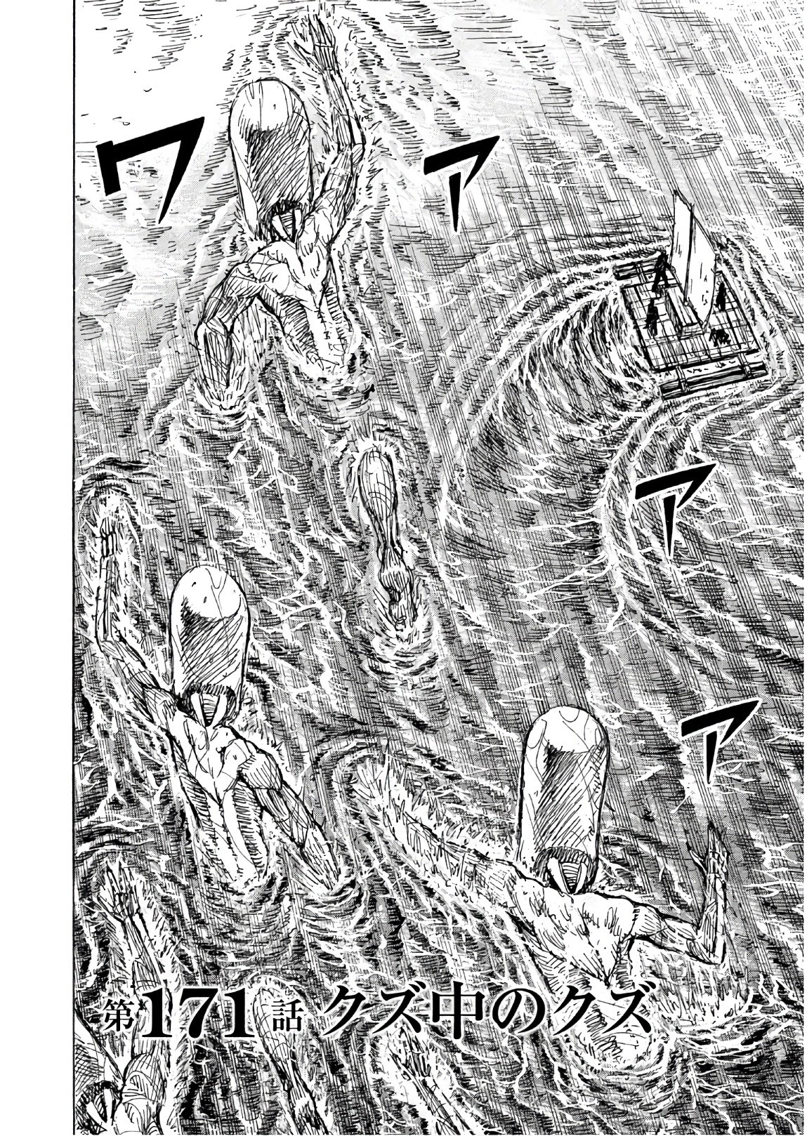 彼岸島48日後… 第171話 - 2