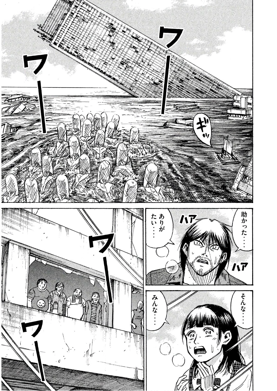 彼岸島48日後… 第171話 - 3