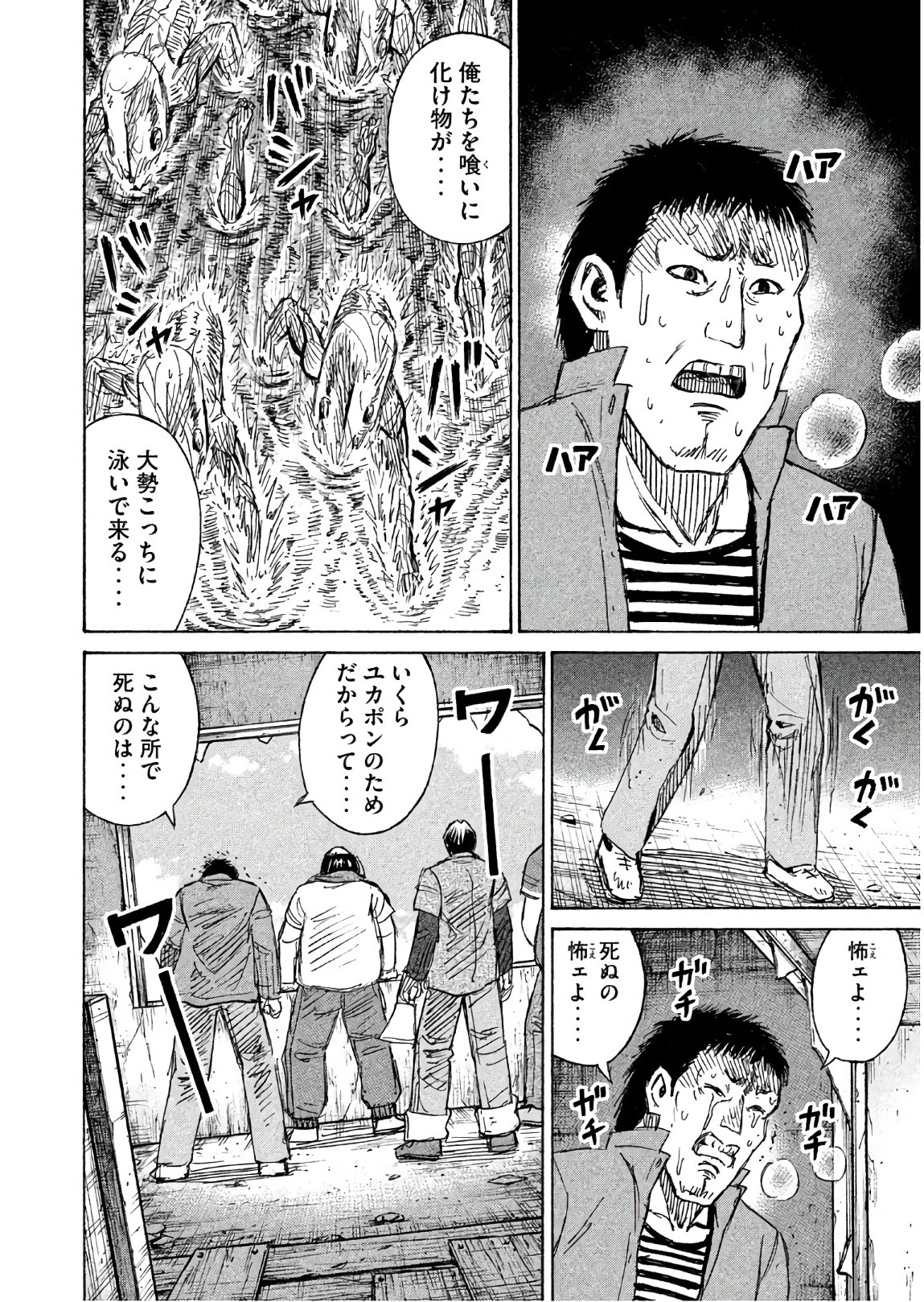 彼岸島48日後… 第171話 - 4
