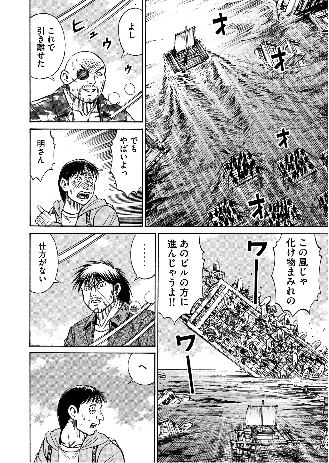 彼岸島48日後… 第171話 - 12