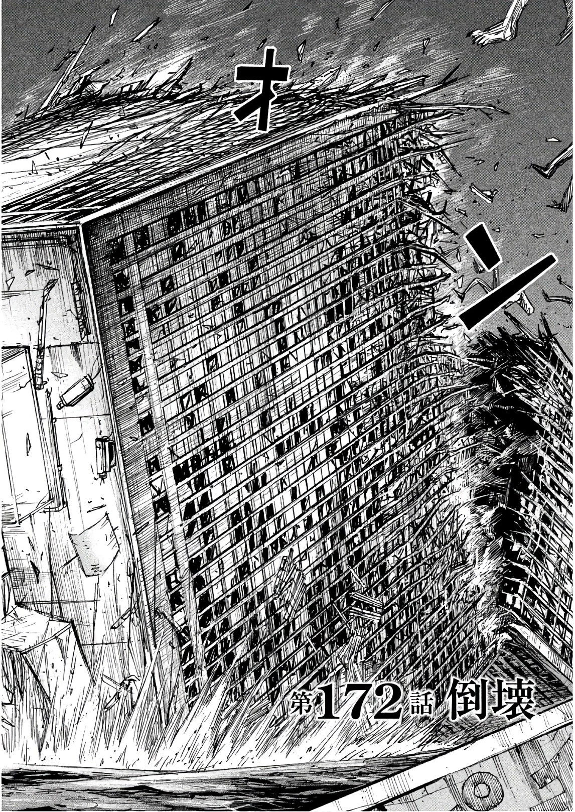 彼岸島48日後… 第172話 - 2