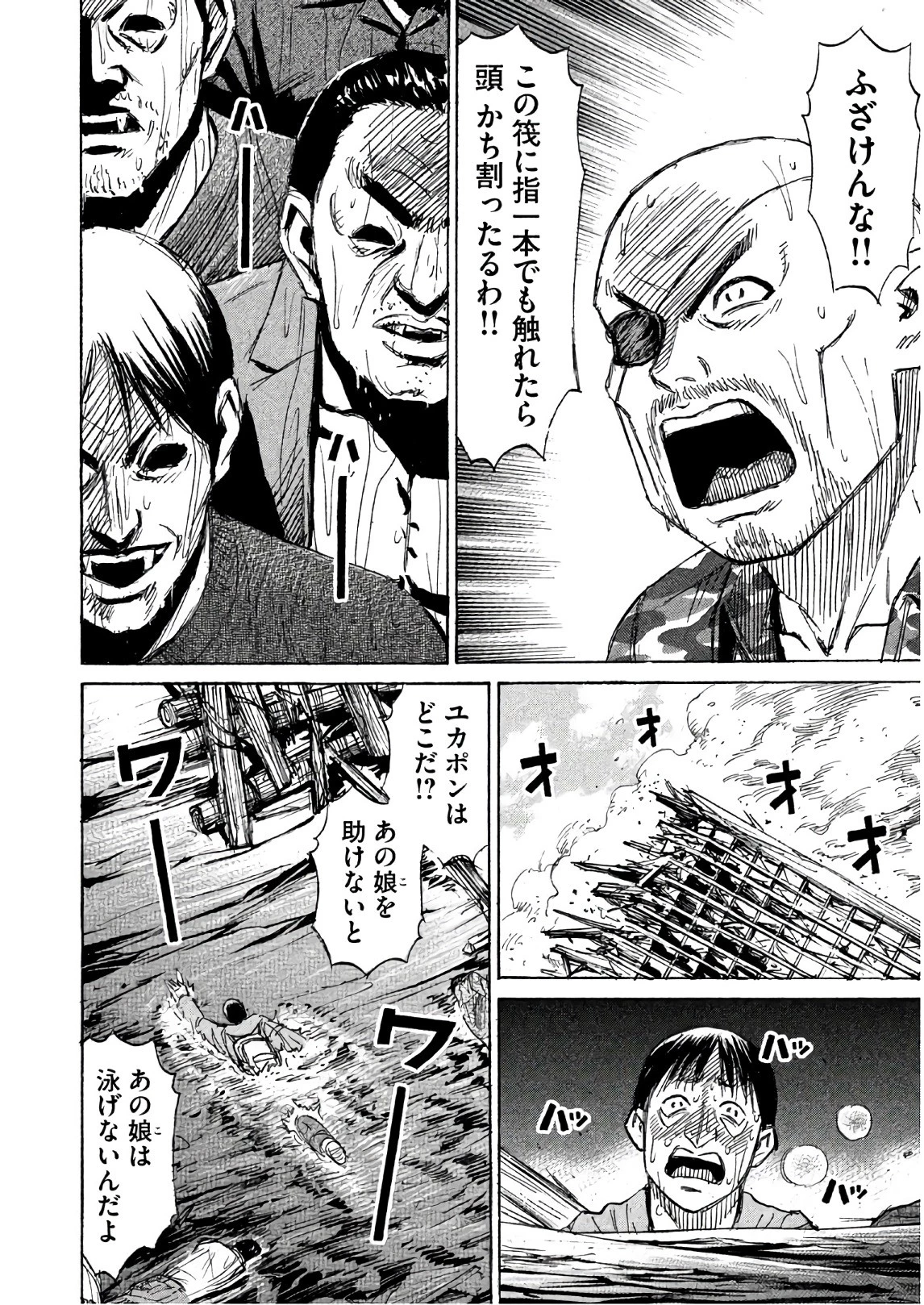 彼岸島48日後… 第172話 - 12