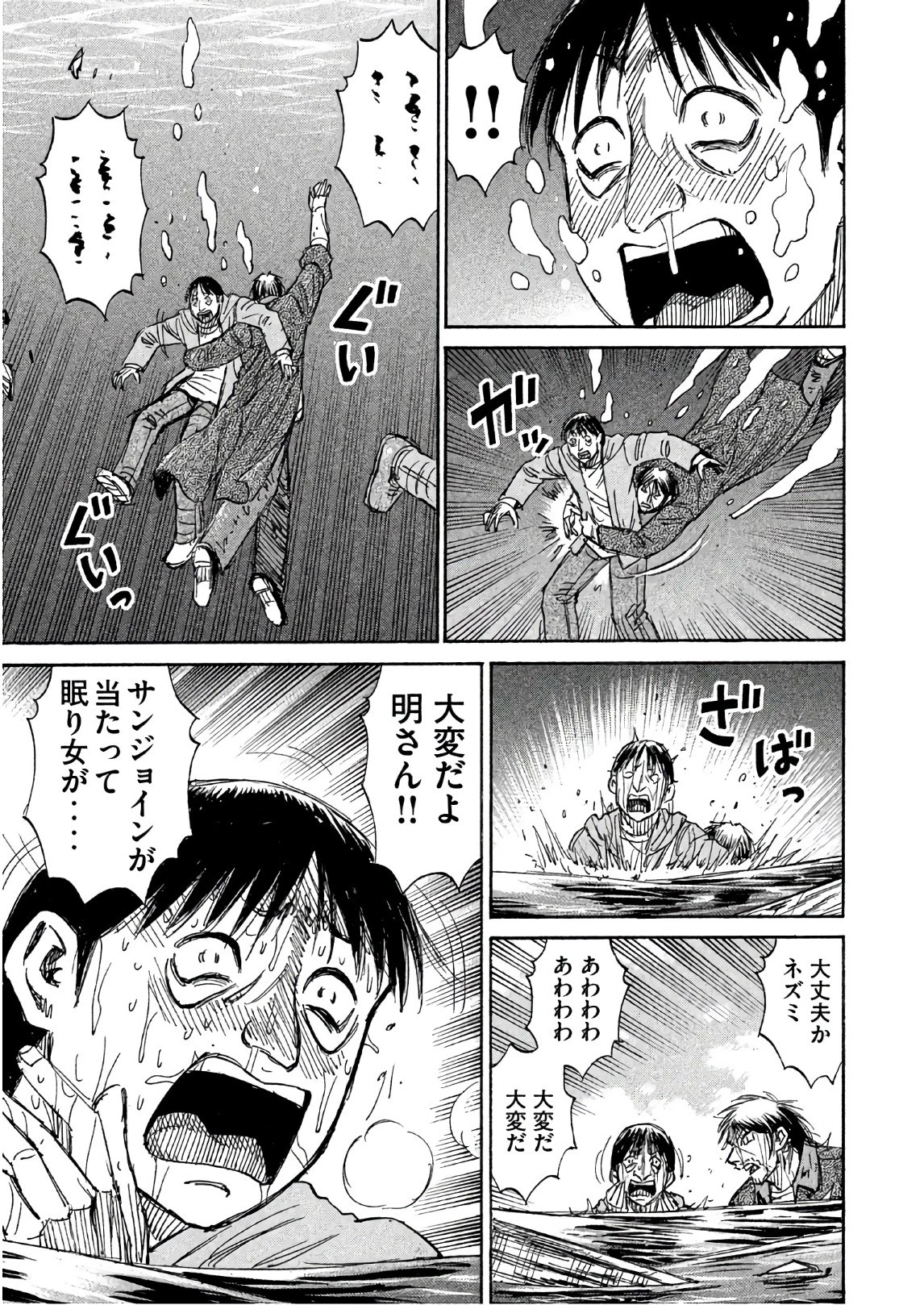 彼岸島48日後… 第172話 - 15