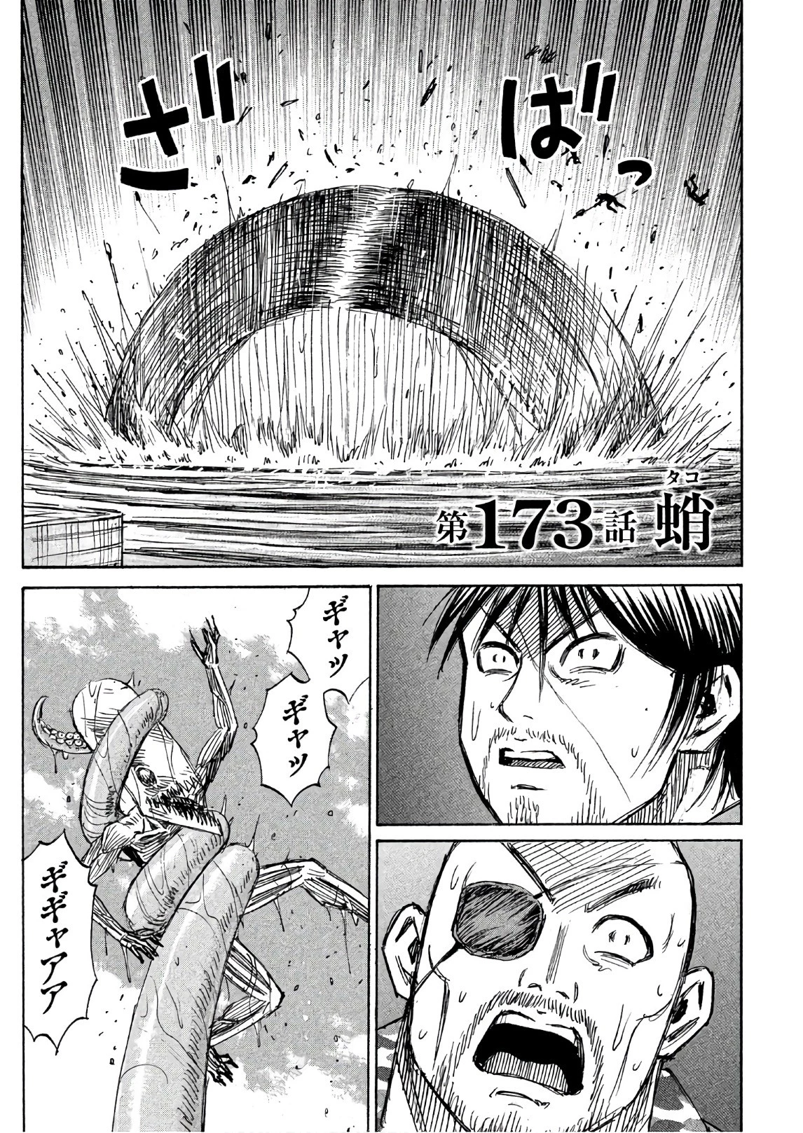 彼岸島48日後… 第173話 - 1
