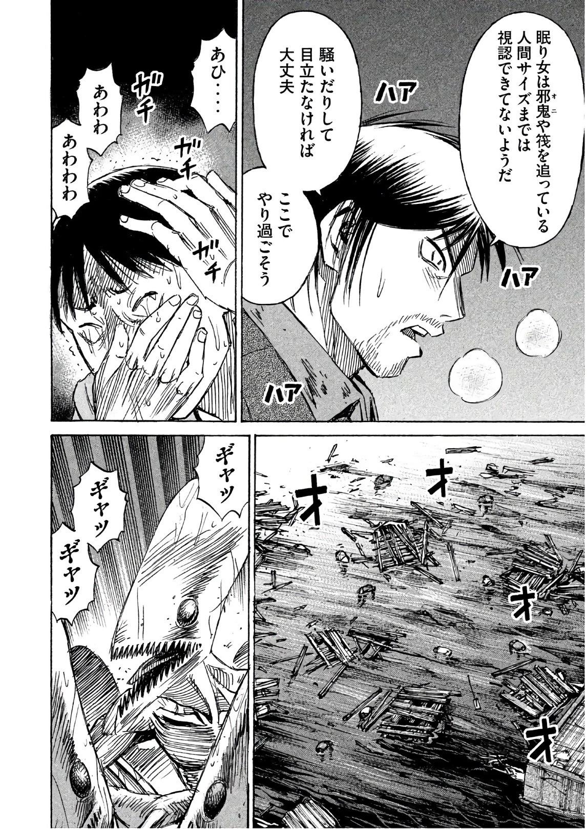 彼岸島48日後… 第173話 - 14