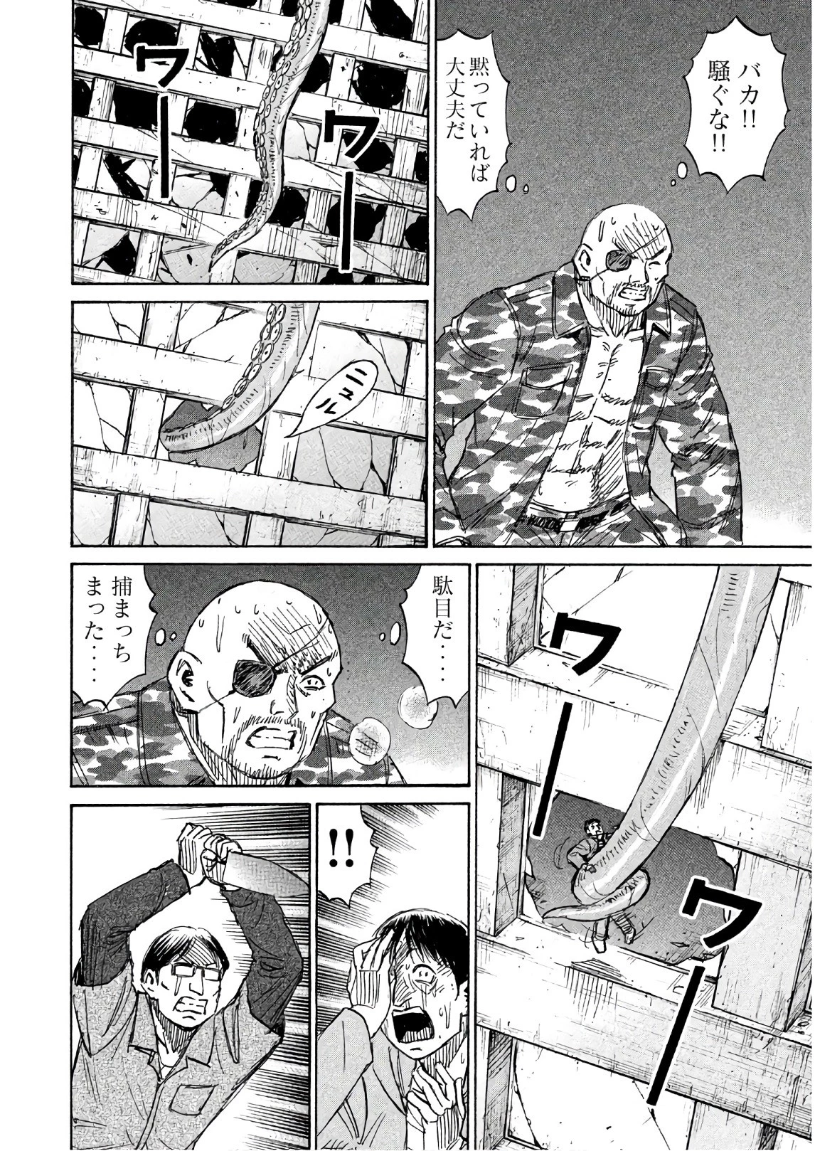 彼岸島48日後… 第173話 - 18