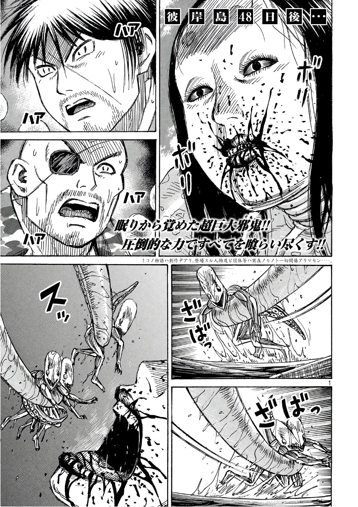彼岸島48日後… 第174話 - 1