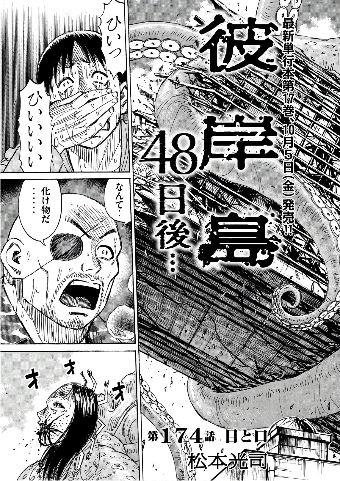 彼岸島48日後… 第174話 - 3