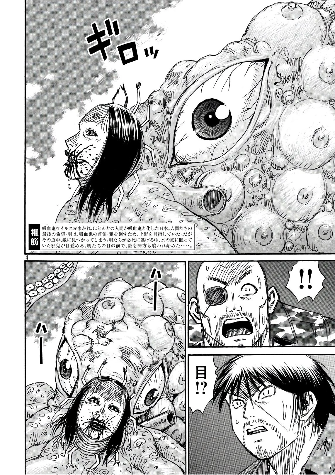 彼岸島48日後… 第174話 - 4