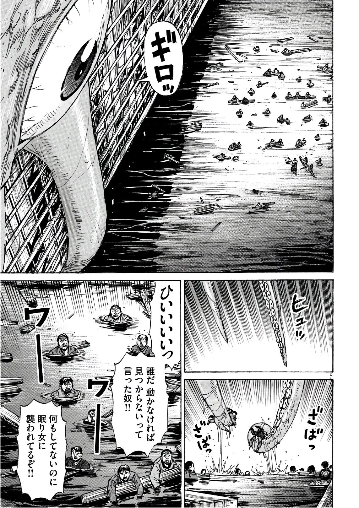 彼岸島48日後… 第174話 - 5