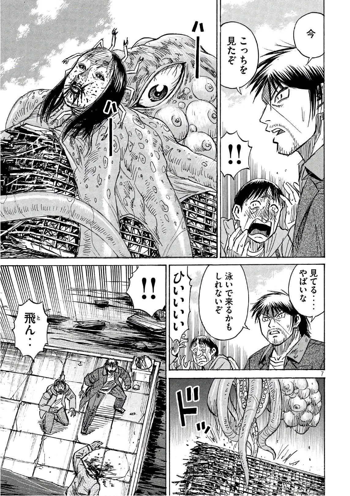 彼岸島48日後… 第174話 - 7