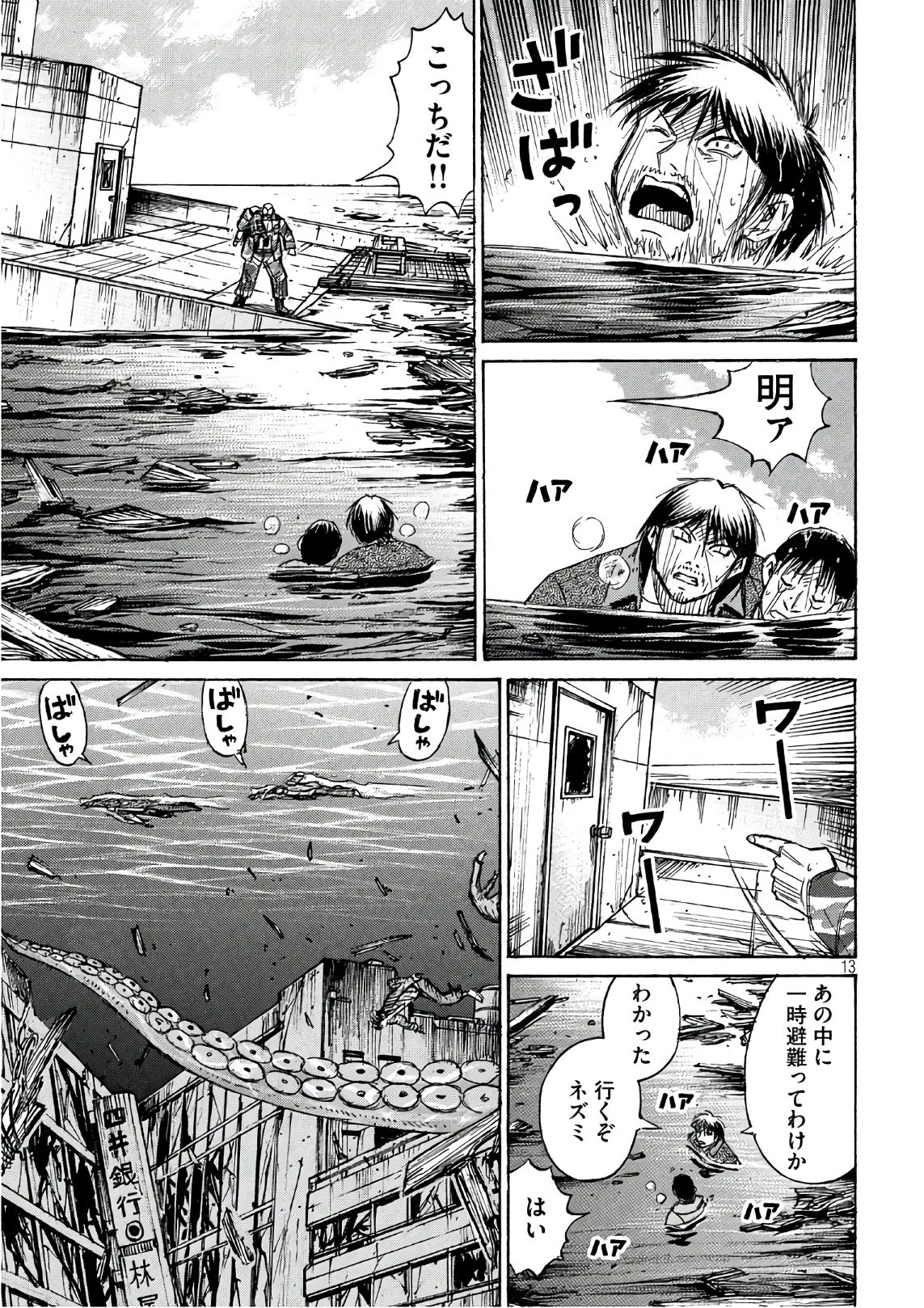 彼岸島48日後… 第174話 - 13