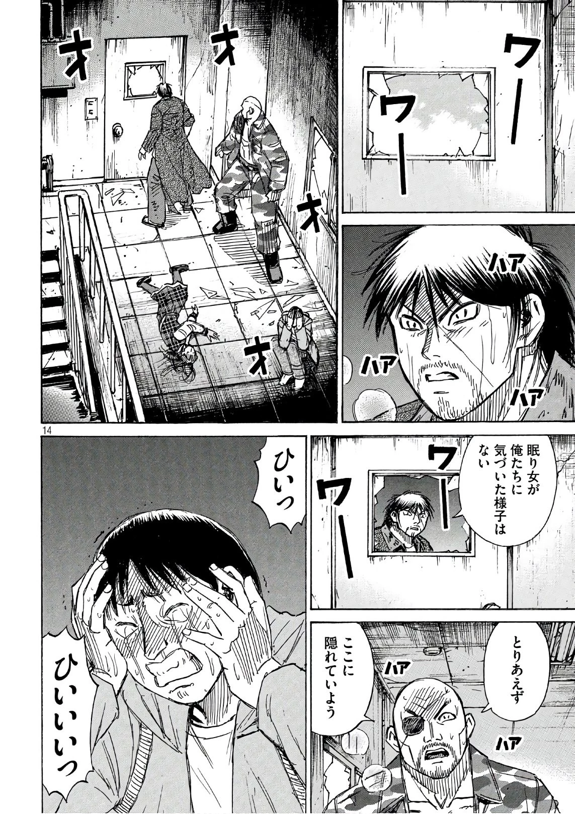 彼岸島48日後… 第174話 - 14